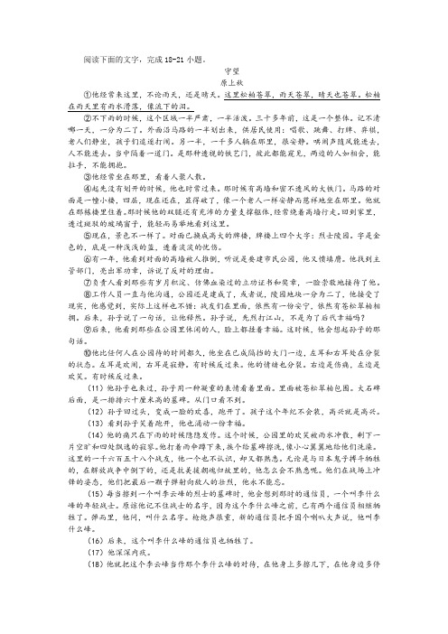 原上秋《守望》阅读训练及答案