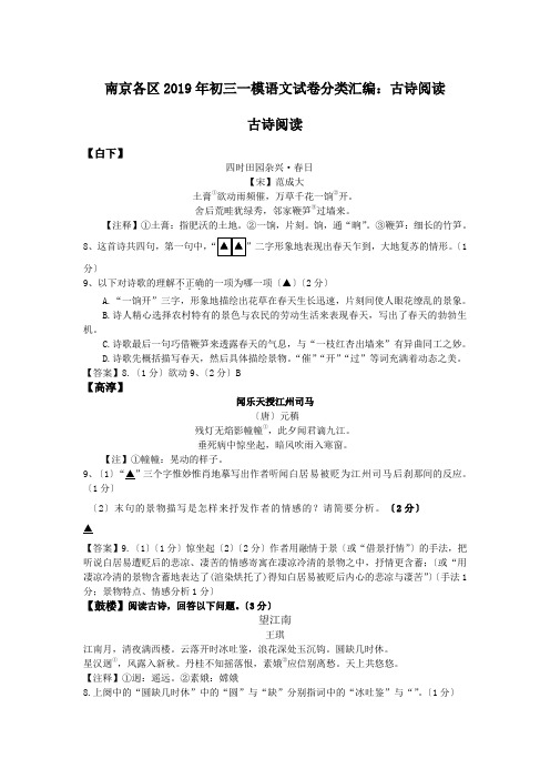 南京各区2019年初三一模语文试卷分类汇编：古诗阅读