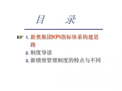 KPI指标体系构建(ppt 28页)