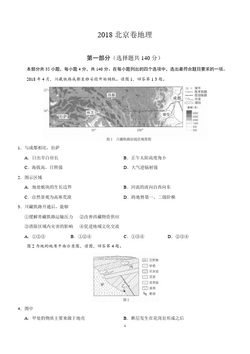 2018年北京卷地理(高清)答案