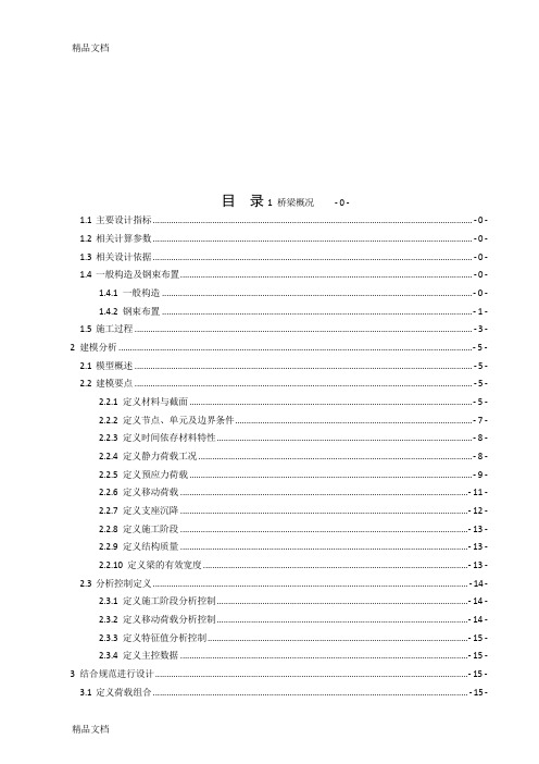 (整理)midas连续梁桥设计专题 (2).