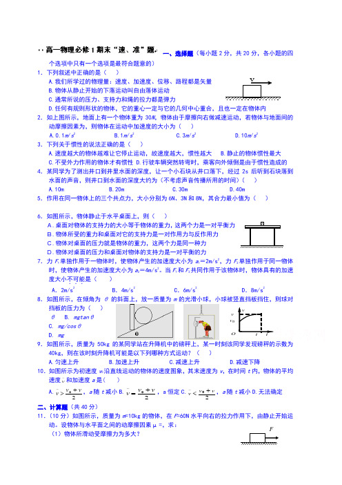 高中物理必修一：期末试题及答案详解