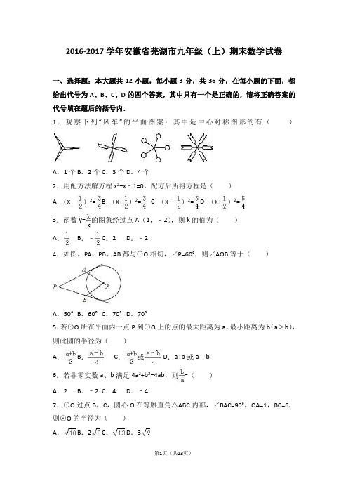 2016-2017上海九年级上学期期末数学试卷及答案