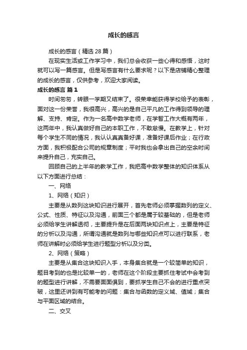 成长的感言