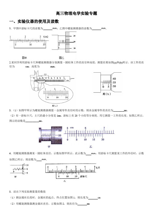 高三物理电学实验专题(含答案)