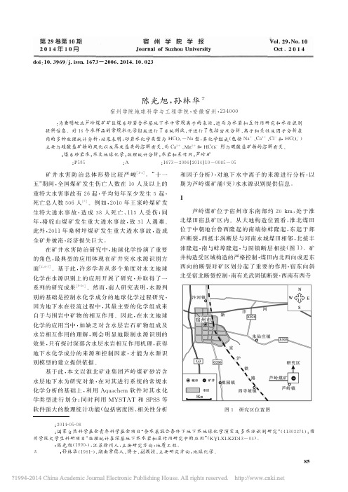 芦岭煤矿煤系砂岩水常规离子来源分析_陈光旭