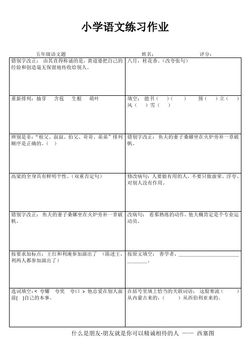 五年级语文课堂拓展精选练习III (36)