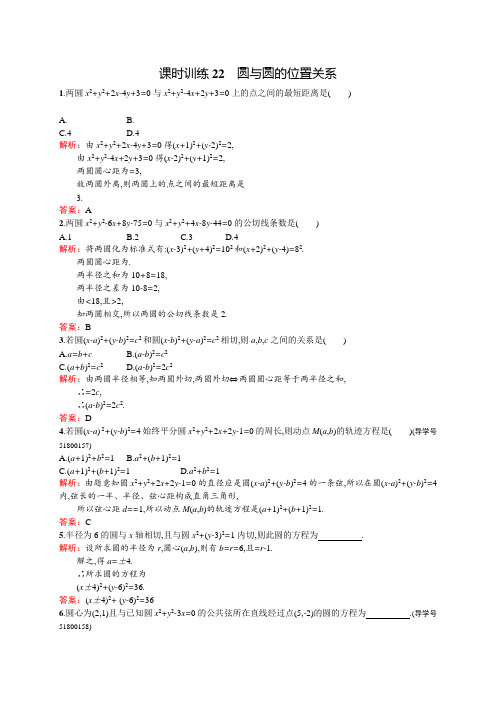 苏教版数学高一-2017高中 必修二训练 圆与圆的位置关系