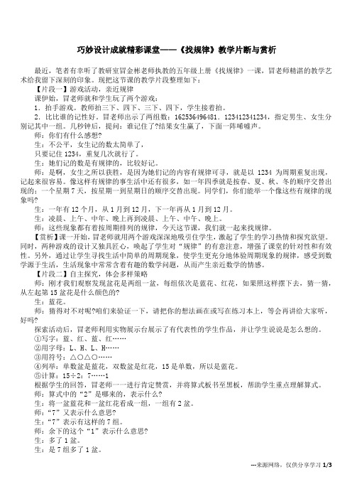 巧妙设计 成就精彩课堂——《找规律》教学片断与赏析