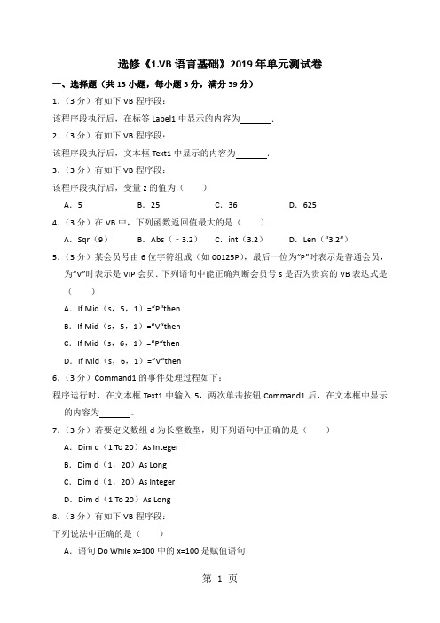 选修《1.vb语言基础》单元测试卷(解析版)