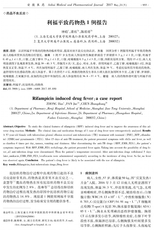 利福平致药物热1例报告