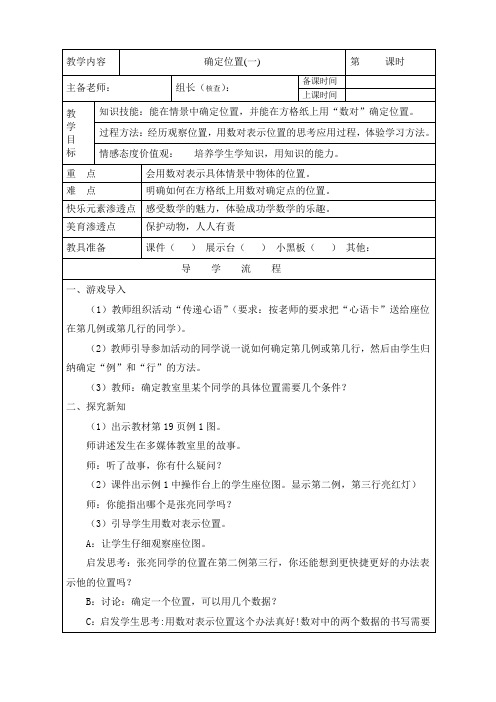 五年级上册数学《确定位置》教案