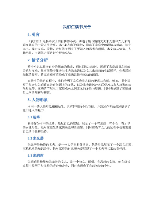 我们仨读书报告