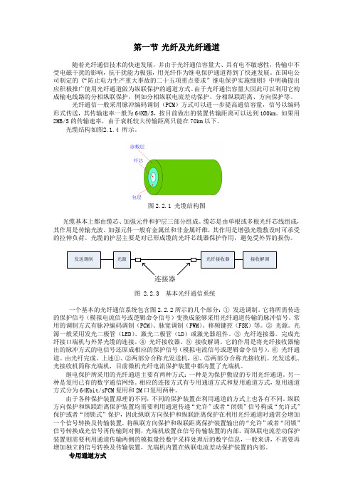 第三讲：分相电流差动保护