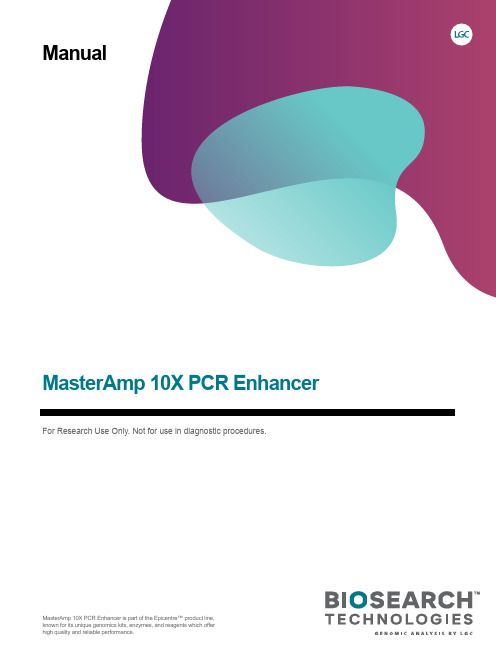 MasterAmp 10X PCR 增强剂说明书