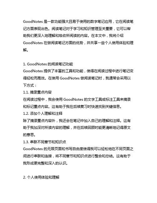 goodnotes 做阅读笔记