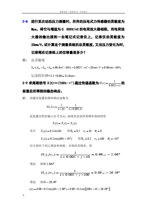 工程测试和信号处理课后答案