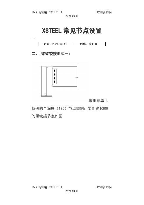 TEKLA常用系统节点设置之欧阳音创编