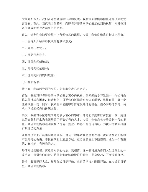 拜师仪式流程教师发言稿