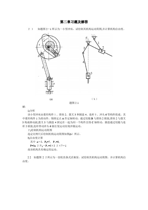 中南大学机械原理部分答案