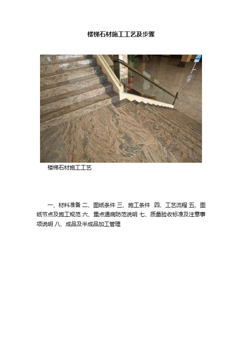 楼梯石材施工工艺及步骤