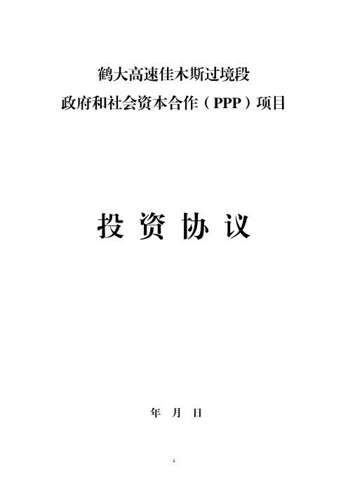 鹤大高速佳木斯过境段