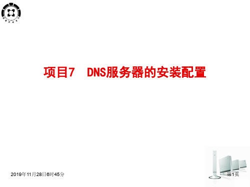 DNS服务