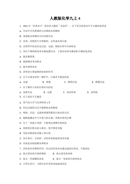 人教版化学九上4.2 水的净化 练习