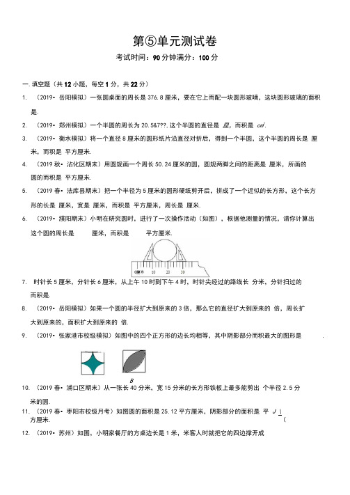 人教版数学六年级上册第五单元测试题带答案