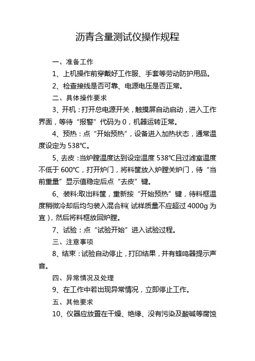 沥青含量测试仪操作规程