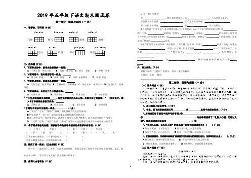 【苏教版】2019小学语文五年级下册期末检测试卷