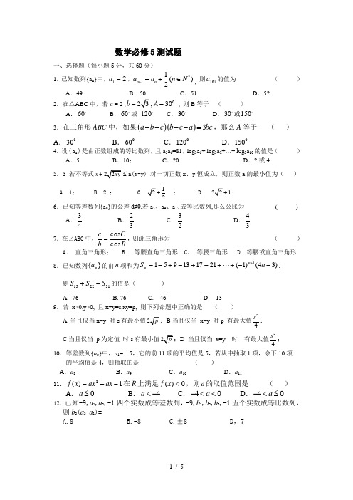 高中数学必修5期末试题