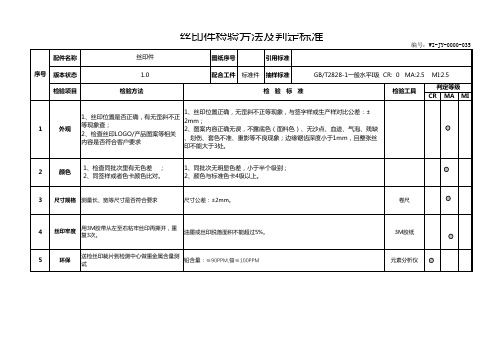 丝印进料检验标准