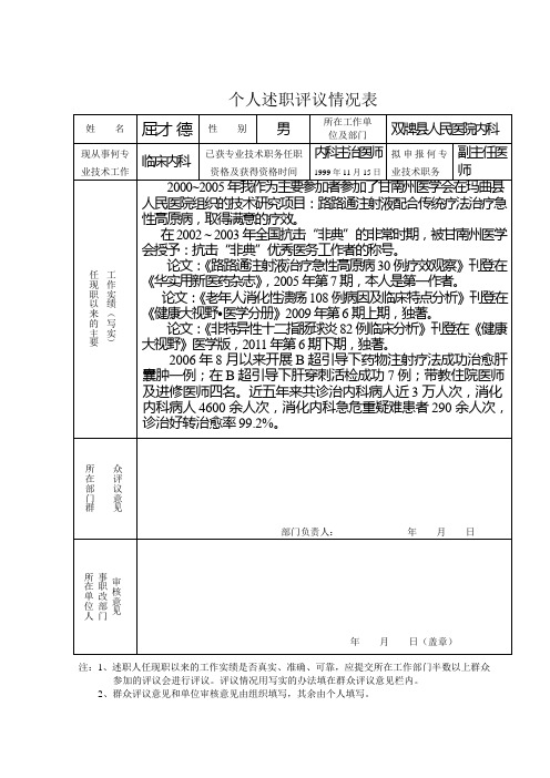 个人述职评议情况(修改表