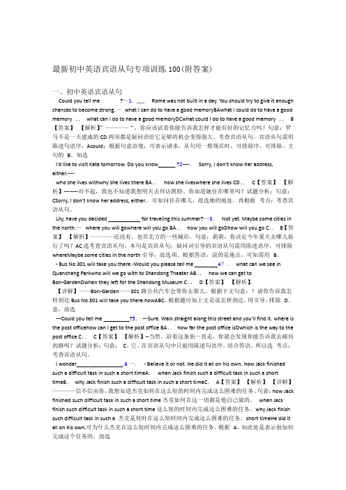 初中英语宾语从句专项训练100附答案