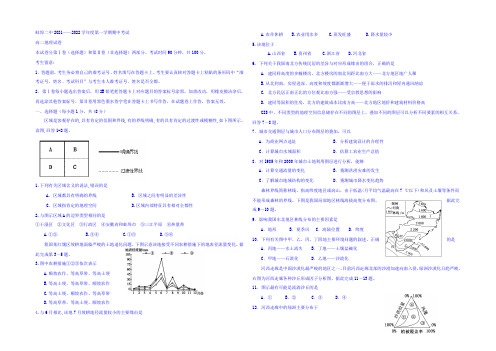 安徽省蚌埠市第二中学2021-2022学年高二上学期期中考试地理试题 Word版含答案