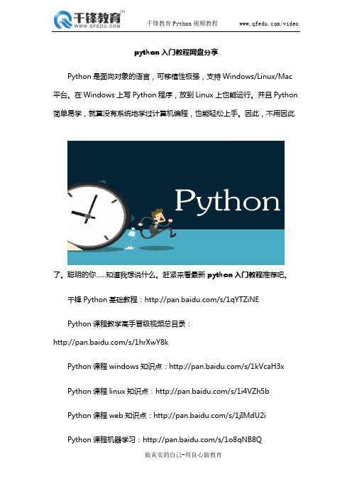 python入门教程网盘分享