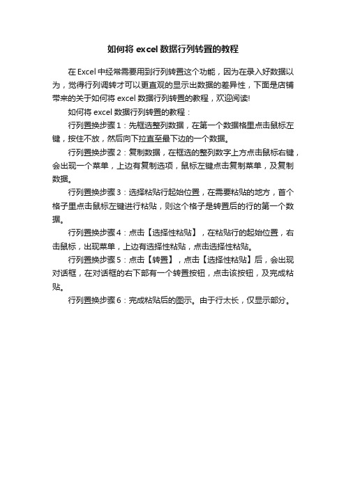 如何将excel数据行列转置的教程