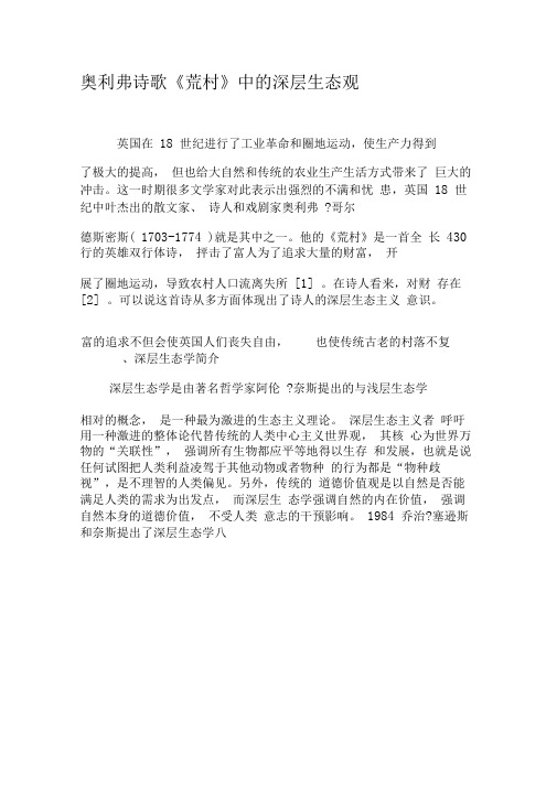 奥利弗诗歌《荒村》中的深层生态观-2019年文档资料