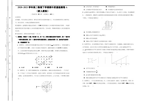 2020~2021学年高二物理下学期期中质量检测卷A(新人教版)