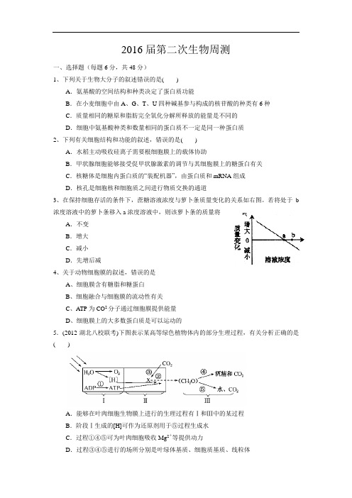 云南省德宏州梁河县第一中学2016届高三上学期第2周生