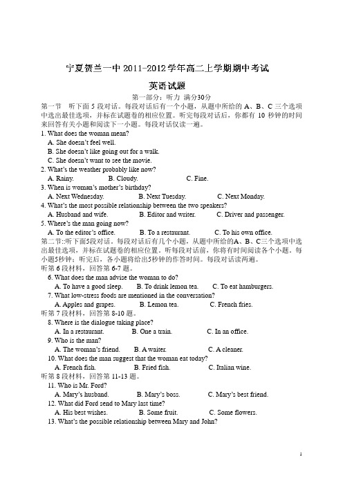 宁夏贺兰一中2011-2012学年高二上学期期中考试英语试题(无答案)