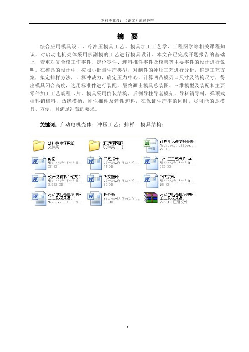 启动电机壳体冷冲压工艺及模具设计