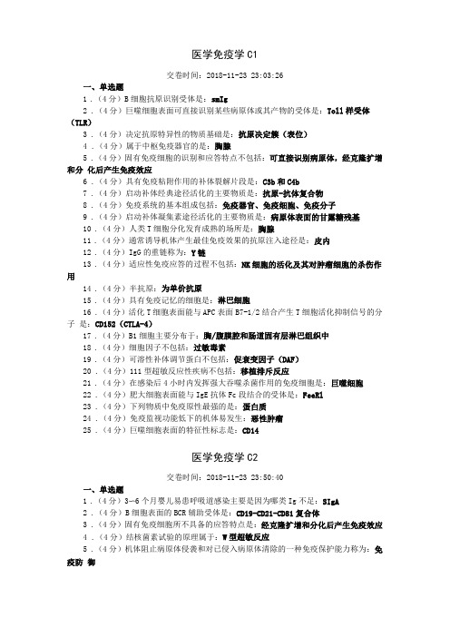 医学免疫学试题答案