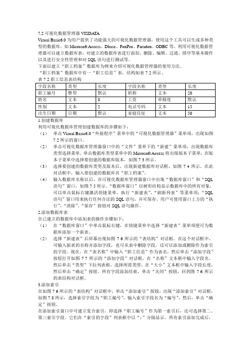 72可视化数据管理器VISDATA