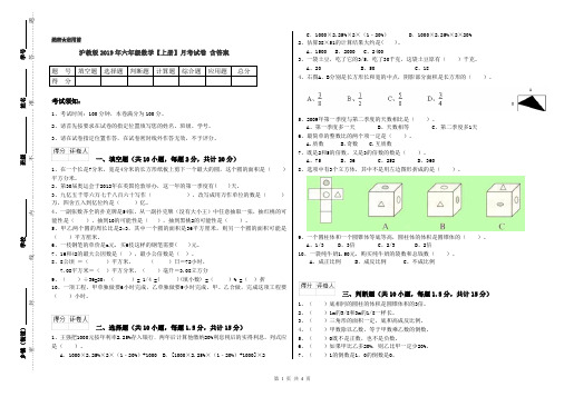 沪教版2019年六年级数学【上册】月考试卷 含答案