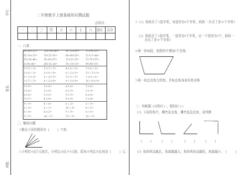 二年级上册数学基础知识测试题