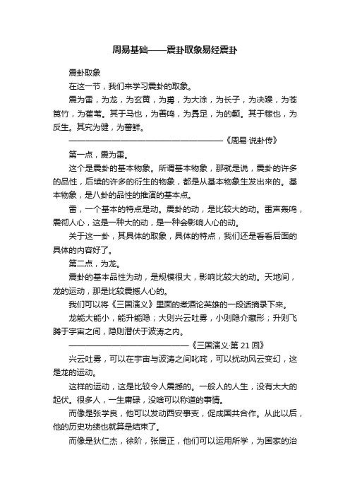 周易基础——震卦取象易经震卦