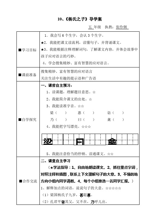 语文人教版五年级下册《杨氏之子》导学案