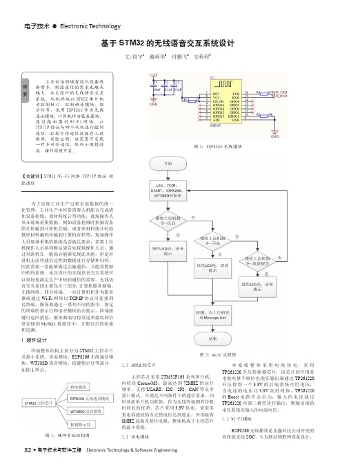 基于STM32的无线语音交互系统设计